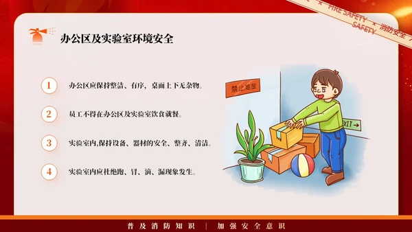 红色简约商务大气企业实验室消防安全知识管理培训PPT