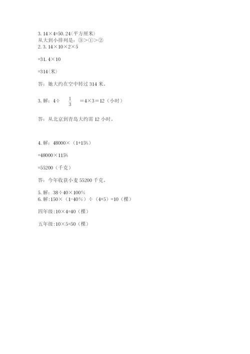 2022六年级上册数学期末考试试卷含答案【突破训练】.docx