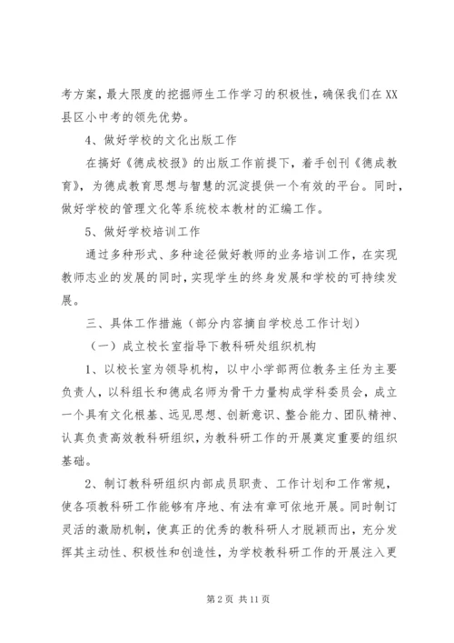 教科研处20XX年20XX年学年工作计划.docx