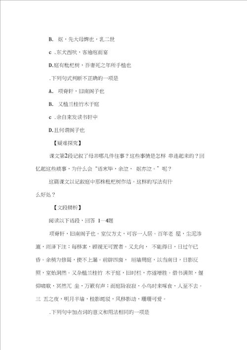 16.项脊轩志学案