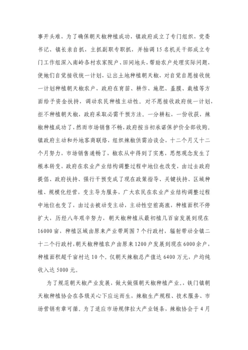 农业产业化调研研究报告.docx