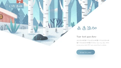 冬天的森林十二月你好电子相册通用PPT模板