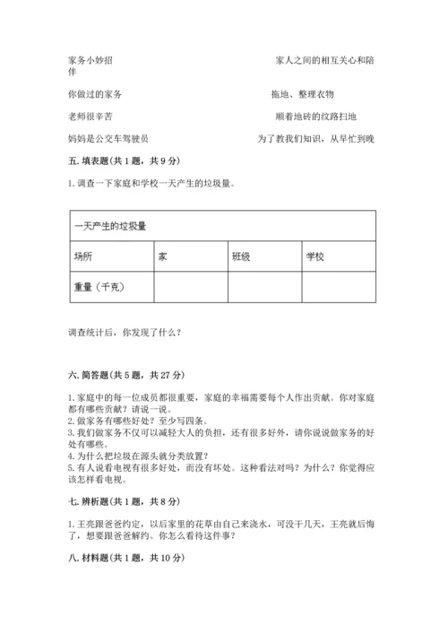 部编版四年级上册道德与法治期末测试卷带答案（培优a卷）.docx