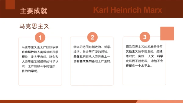 马克思主义学术风人物介绍ppt课件模板