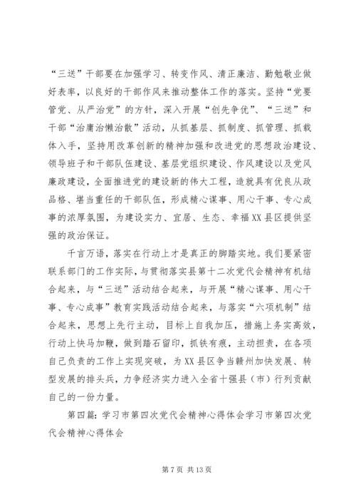 第四次党代会精神学习.docx