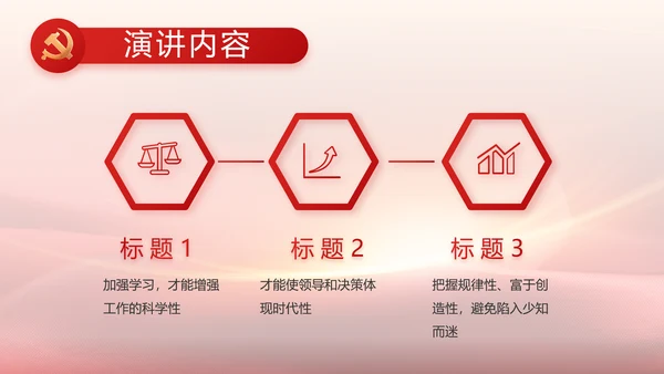 红色党建政府工作汇报动态PPT