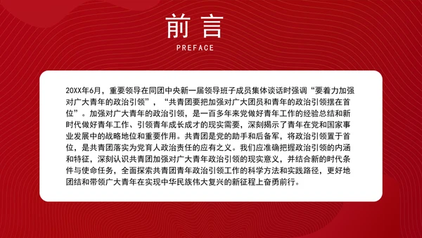 大学青年思政课团课加强政治引领培育时代新人ppt