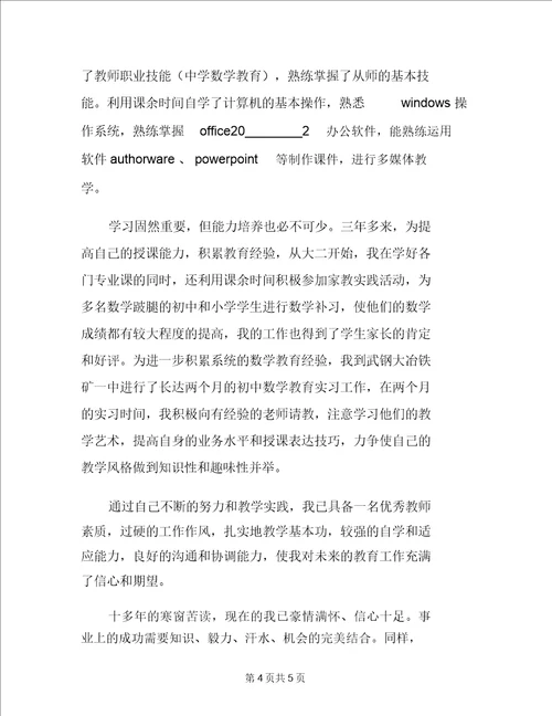 数学与应用数学专业求职信范文护理专业求职信范文20220327175617