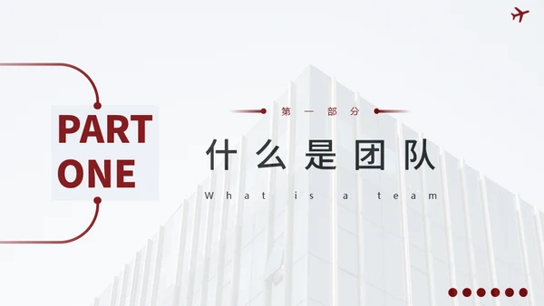 企业培训如何带好团队通用PPT模板