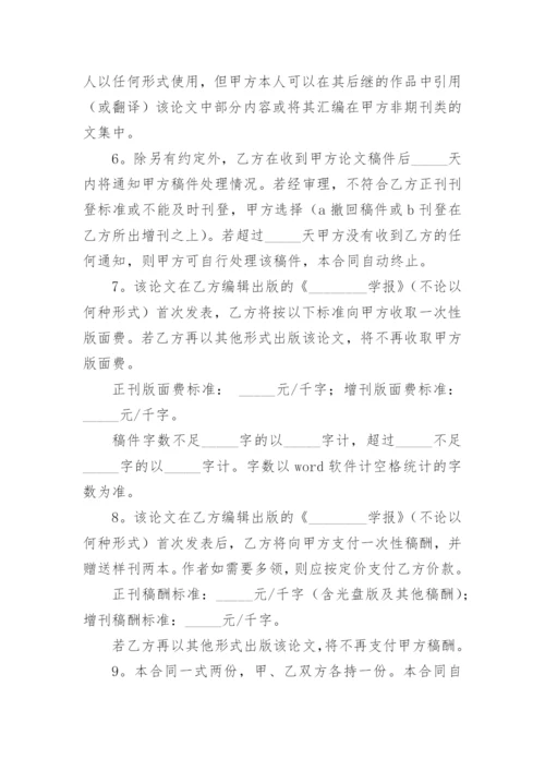 论文版权转让合同（必看）编辑最新精编.docx
