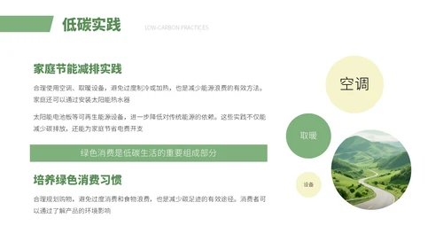 绿色简约小清新风低碳环保项目汇报通用PPT模板