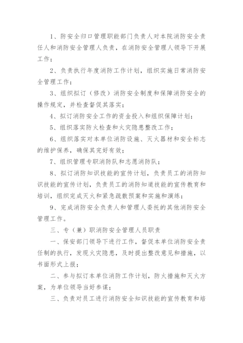 消防安全管理人员岗位职责.docx