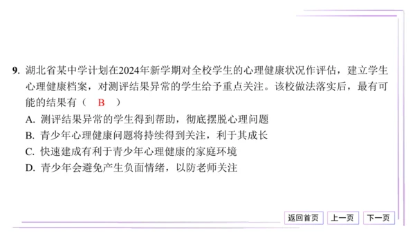 16 第三单元 珍爱我们的生命（单元总结与高频考点演练）【统编2024版七上道法期末专题复习】课件(