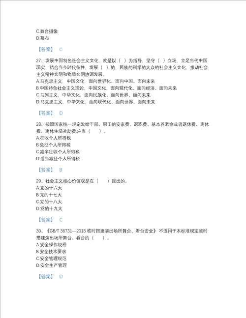 福建省演出经纪人之演出市场政策与法律法规自测模拟题库历年真题