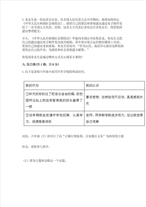 2022年六年级上册道德与法治期中测试卷附完整答案易错题