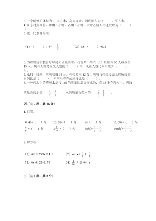 小学毕业班数学检测卷及答案【有一套】.docx