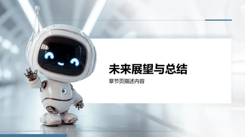 蓝色科技风PPT模板