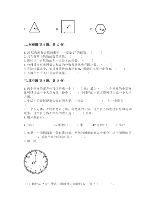 人教版数学五年级下册期末测试卷附下载答案.docx