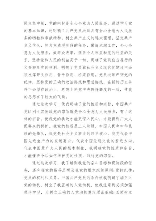 2024入党培训心得体会.docx