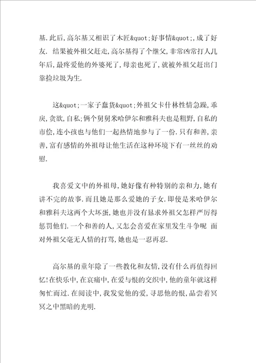 童年的读书心得体会大二观后作文