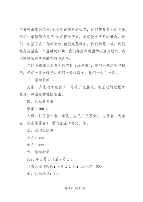 社区活动计划(优选15篇).docx