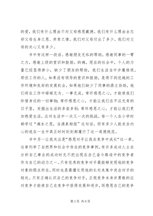 篇一：《感恩的心》读后感.docx
