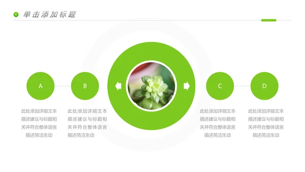 唯美绿色植物生长发芽敬畏生命PPT模板