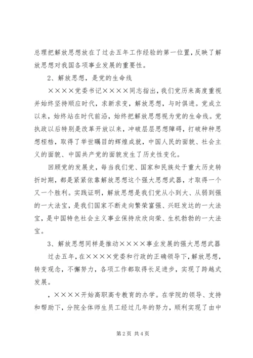 大学习、大讨论活动心得体会 (3).docx