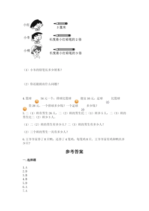 小学数学二年级上册期中测试卷带答案（b卷）.docx