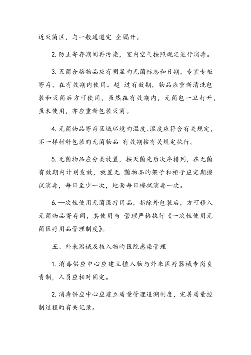 消毒供应中心医院感染管理制度.docx
