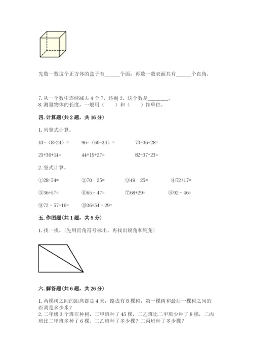 小学数学二年级上册期中测试卷带答案（培优a卷）.docx