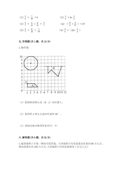人教版六年级上册数学期末测试卷精品（考点梳理）.docx