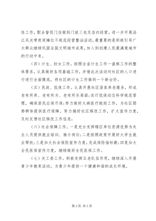 社区下半年工作计划.docx