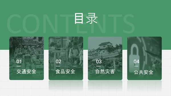 安全教育防护防御绿色盾牌班会PPT模板