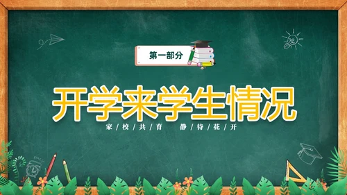 卡通黑板风儿童期中考试成绩分析家长会PPT