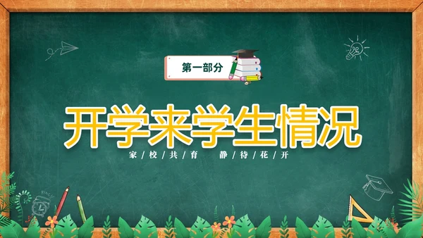 卡通黑板风儿童期中考试成绩分析家长会PPT