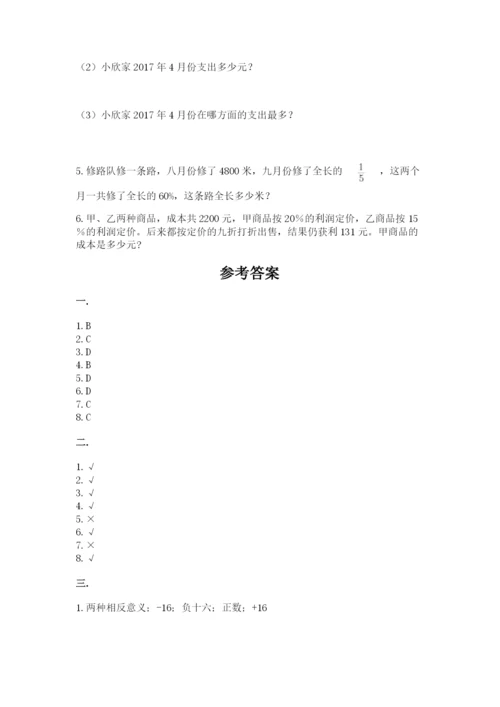 北京版数学小升初模拟试卷含完整答案【典优】.docx