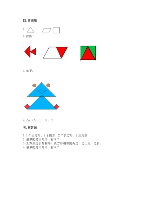 苏教版一年级下册数学第二单元 认识图形（二） 测试卷【培优a卷】.docx