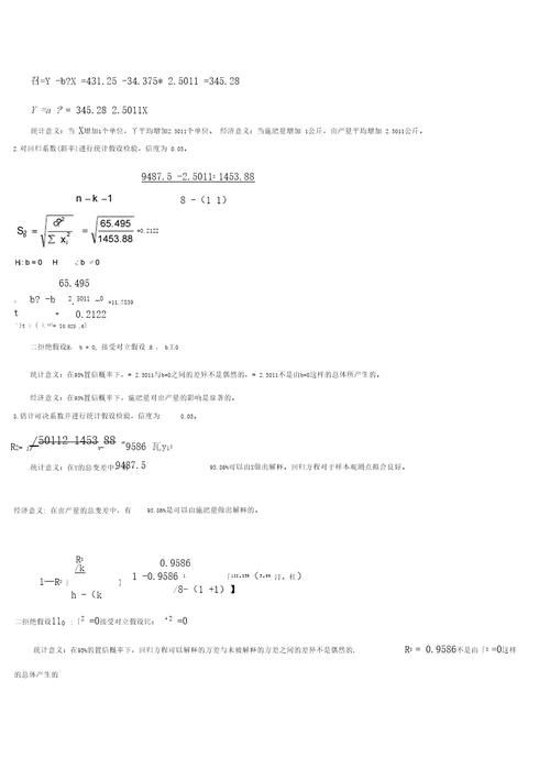 计量经济学计算题题库