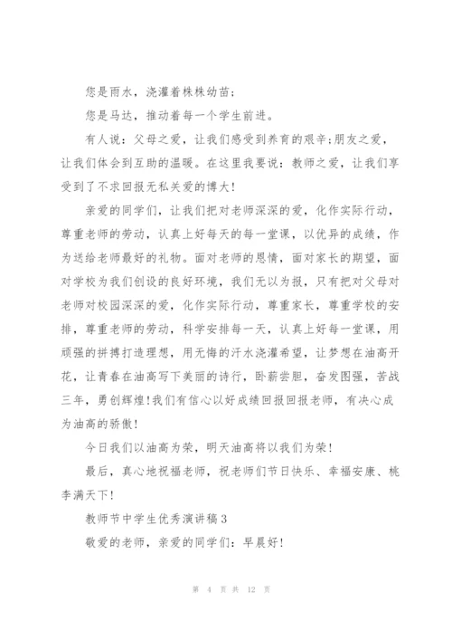 教师节中学生代表优秀演讲稿5篇.docx