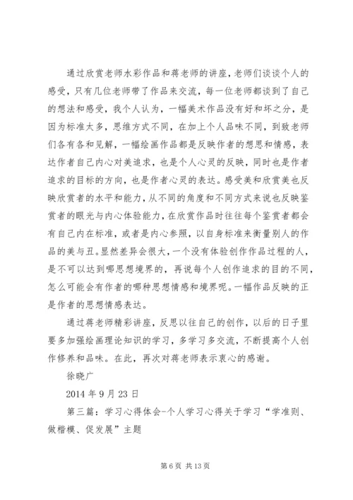 学习心得范文合集 (2).docx