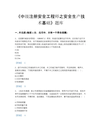 2022年河南省中级注册安全工程师之安全生产技术基础模考提分题库A4版.docx