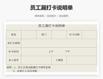 员工漏打卡说明单
