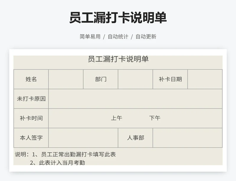 员工漏打卡说明单