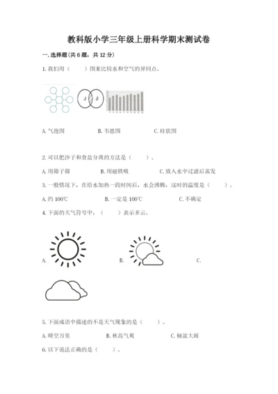 教科版小学三年级上册科学期末测试卷（b卷）.docx