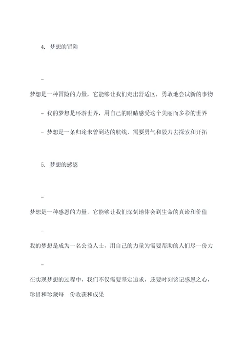 梦想是一种力量提纲