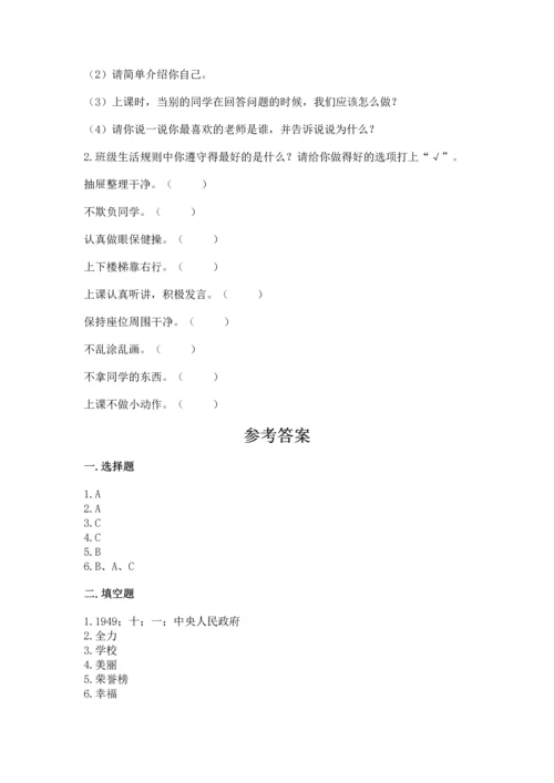 部编版小学二年级上册道德与法治期中测试卷精品【精选题】.docx