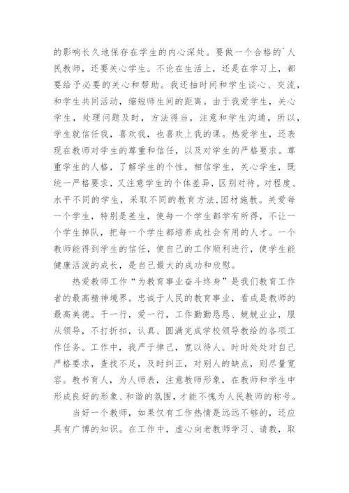 小学教师师德师风总结.docx
