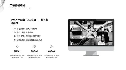 黑灰商业计划项目简介PPT模板