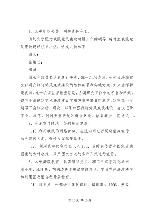 蒲场村开展党风廉政建设工作实施方案.docx